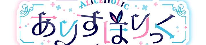 aliceholic13 banner